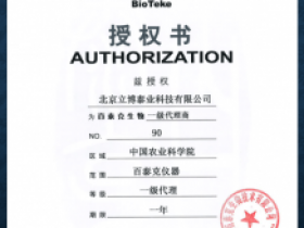 立博泰业获得百泰克公司北京区域一级代理商授权
