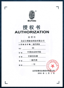 立博泰业获得百泰克公司北京区域一级代理商授权